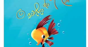 O Sonho do Mar - Livro Infantil – ilustração 2